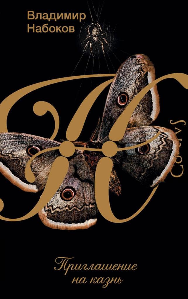 Priglashenie na kazn