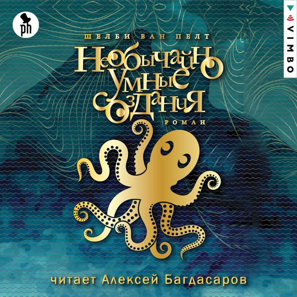 Neobychayno umnye sozdaniya