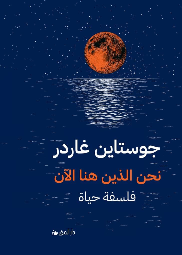 We are the ones that are here now