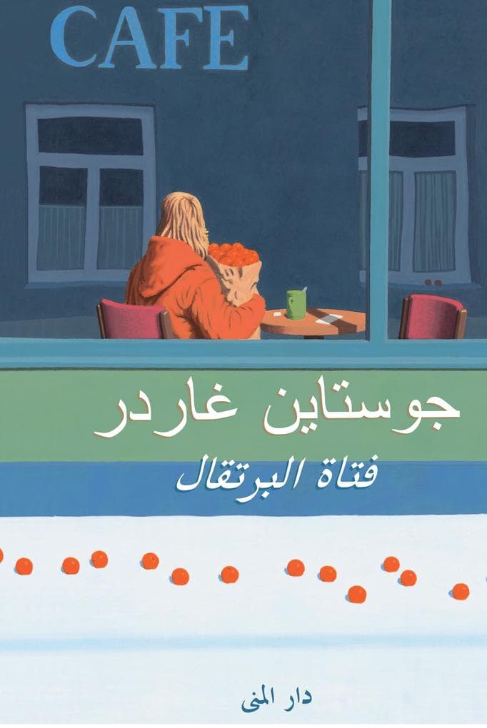 The girl with the oranges