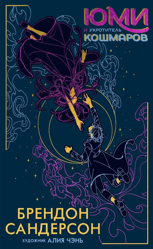 Yumi and the Nightmare Painter