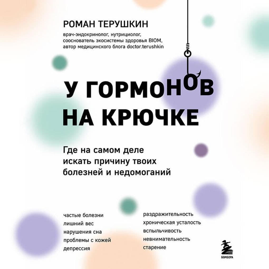 U gormonov na kryuchke. Gde na samom dele iskat prichinu tvoih bolezney i nedomoganiy