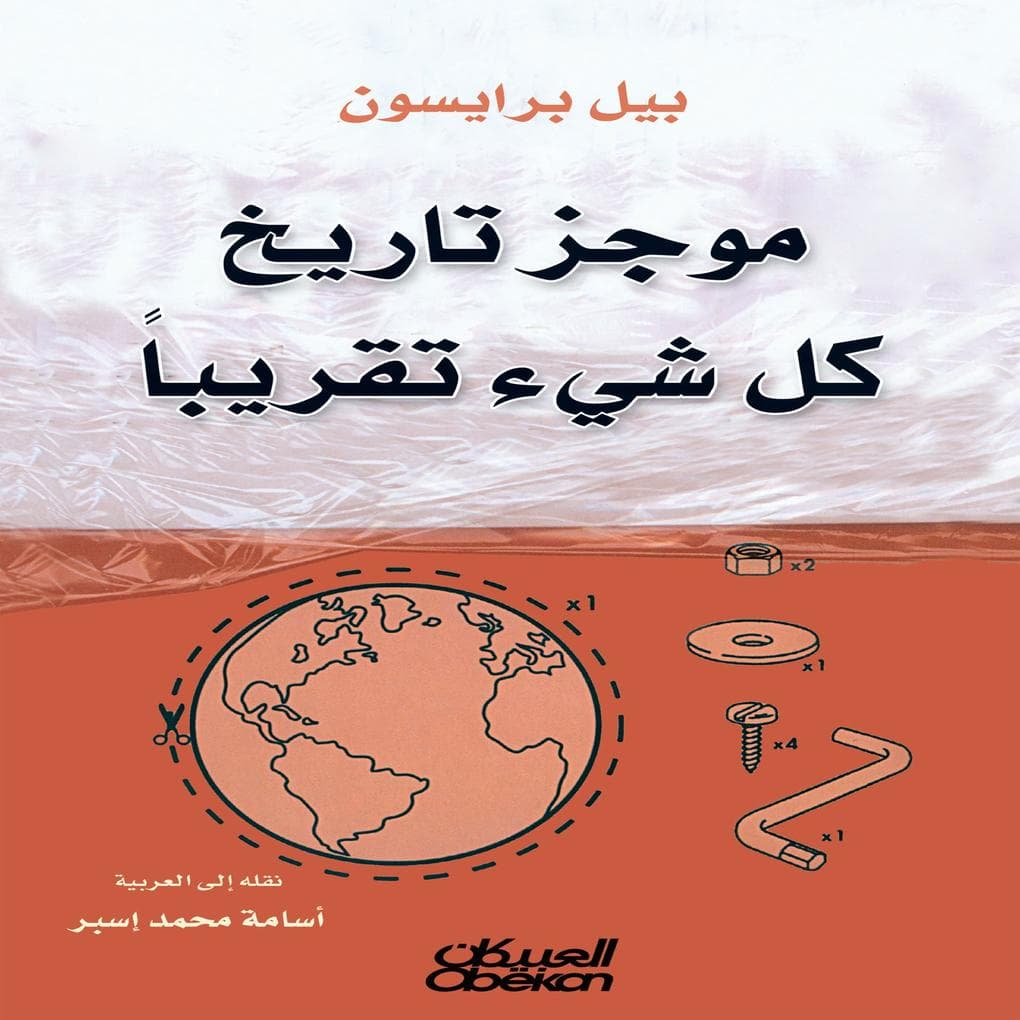 A Brief History of Nearly Everything